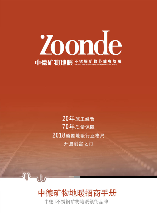 招商手册-查阅版