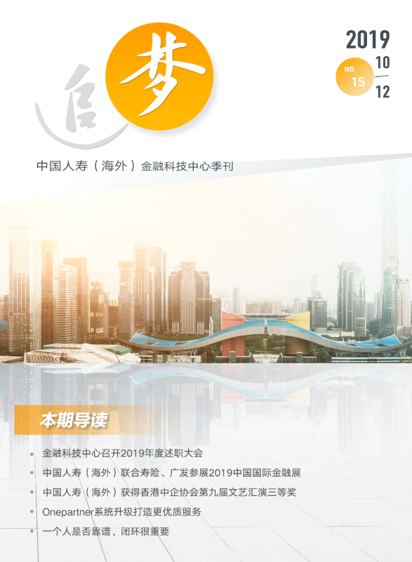 金融科技中心季刊《追梦》2019年四季度