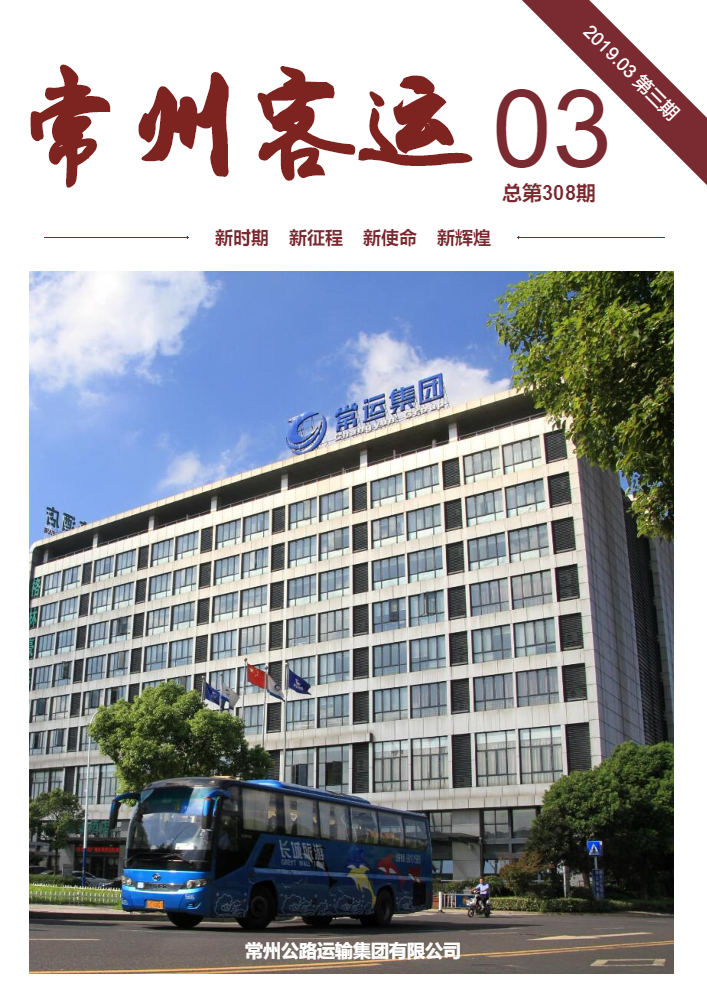 常运集团电子月刊