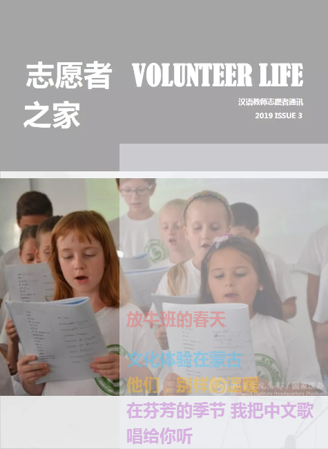Volunteer Life