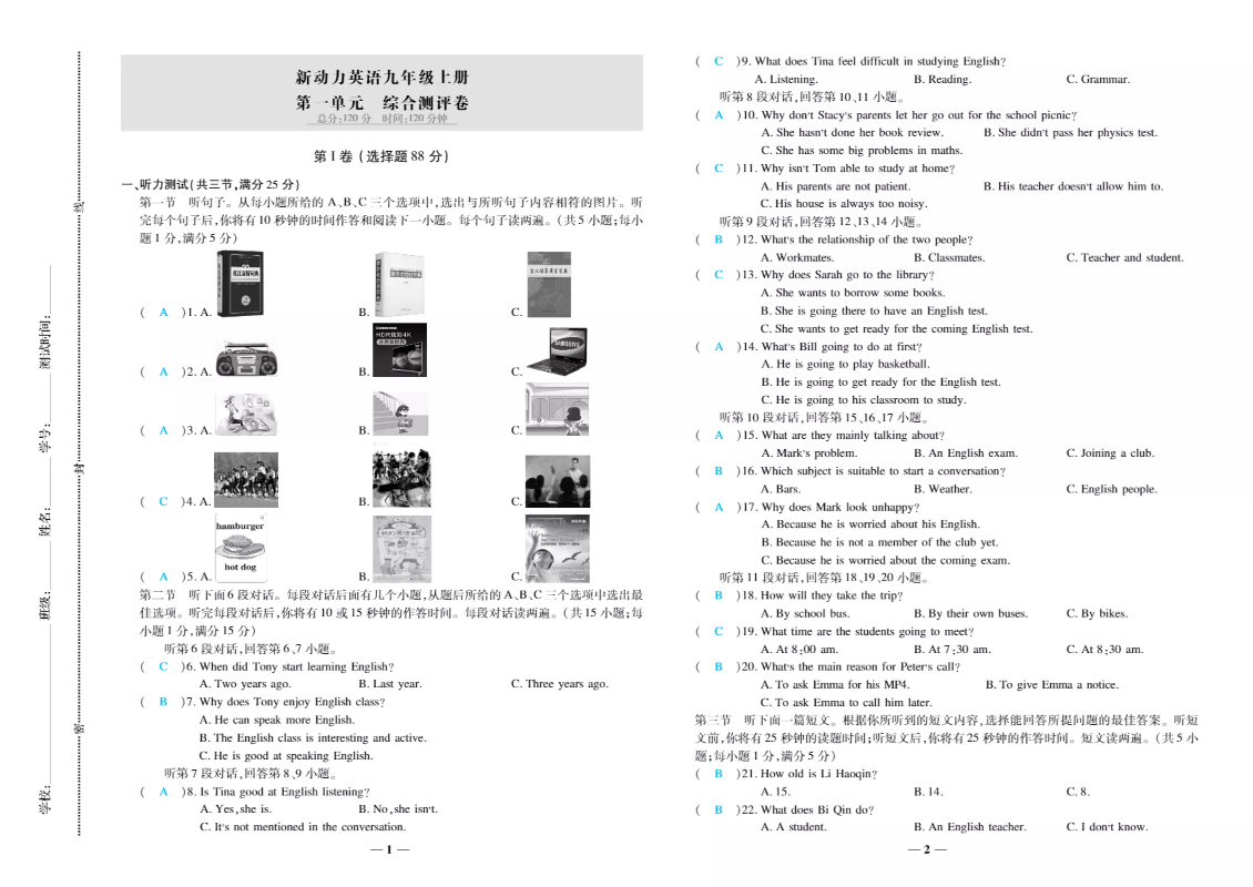 2019黄冈专版九年级新动力单元测试卷