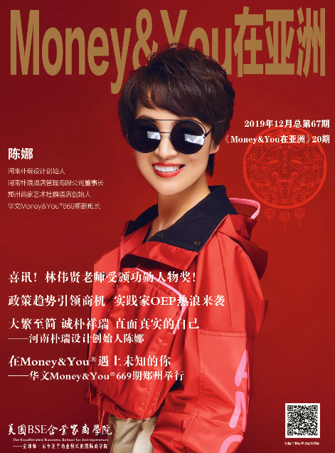 《Money＆You在亚洲》67期