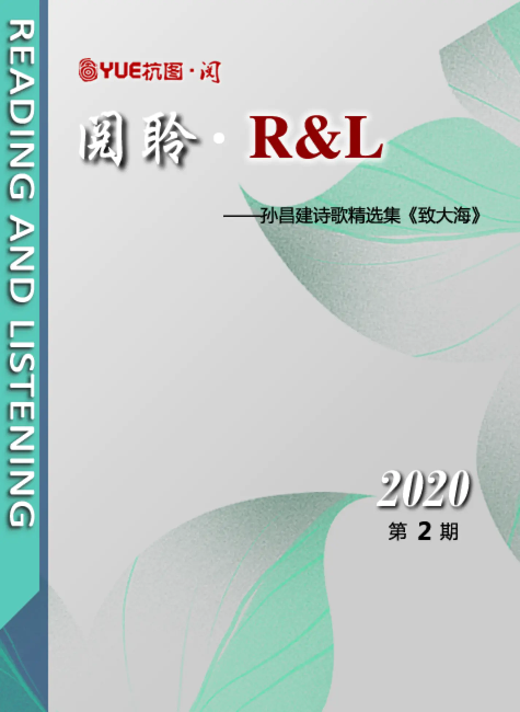 阅聆▪R&L 2020年 第二期