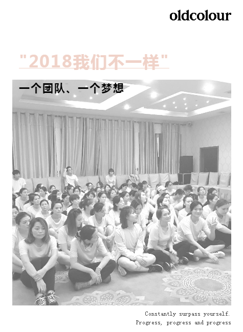 oldcolour 2018我们不一样