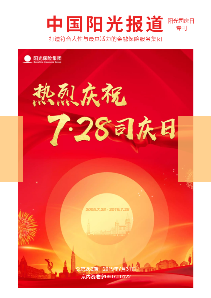 中国阳光报道总第262期_副本