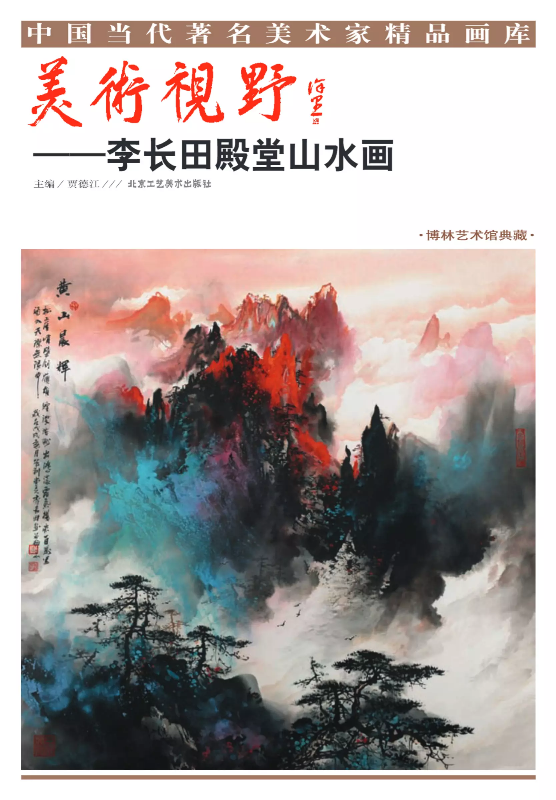 中国当代著名美术家精品画库·李长田