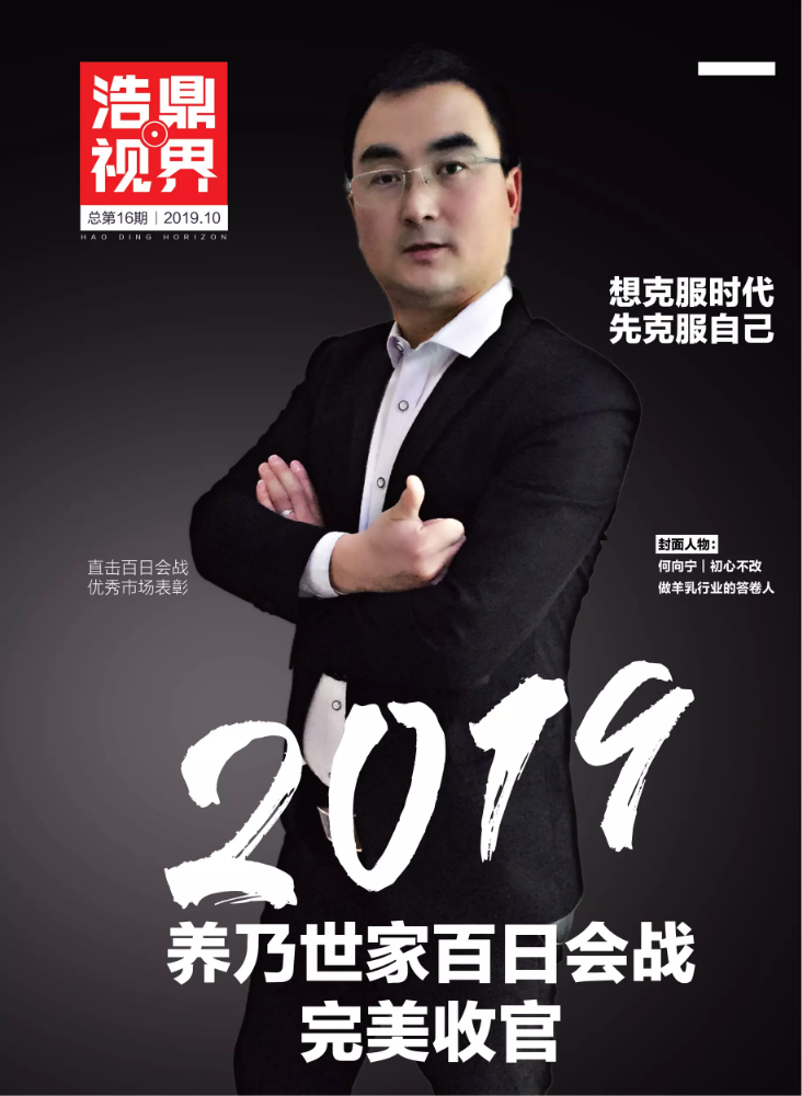 《浩鼎视界》第十六期·二零一九十月刊