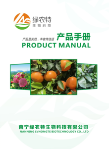 南宁绿农特产生物科技有限公司产品宣传手册
