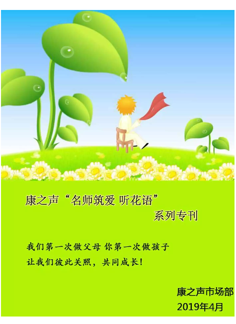 康之声4月名师筑爱专刊