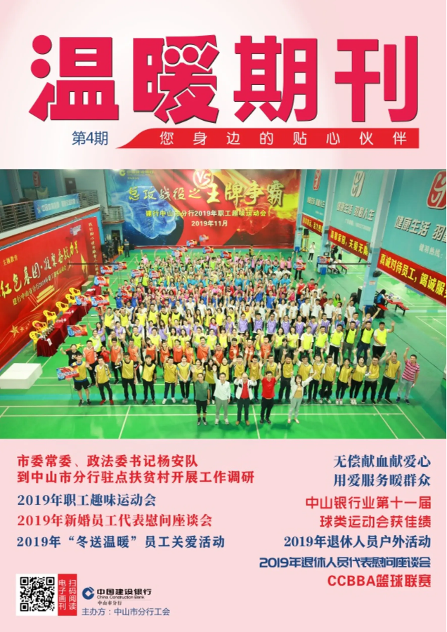 建设银行温暖期刊第4期