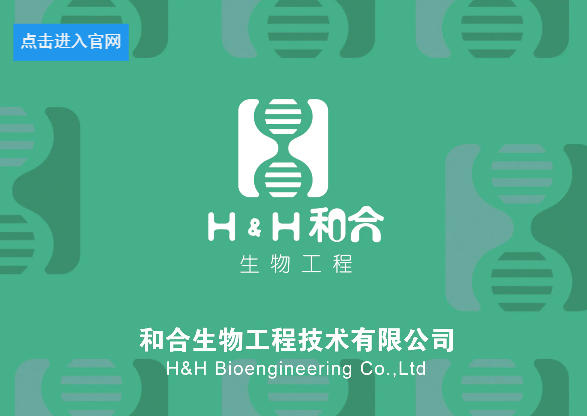 郑州和合生物工程技术有限公司