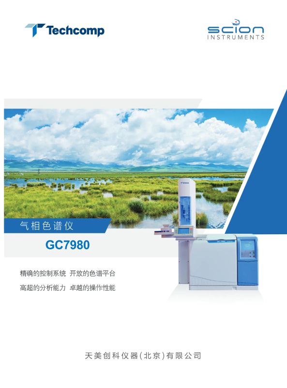 GC7980 气相色谱仪