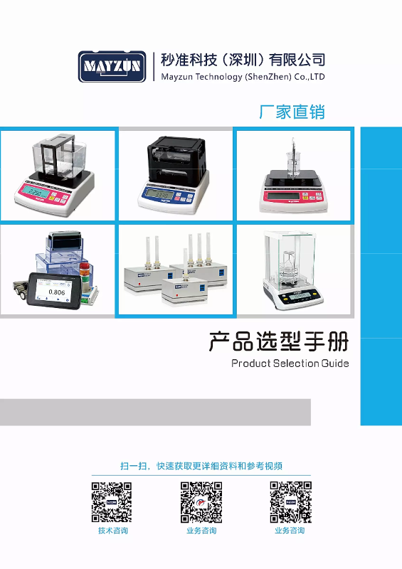 秒准科技选型手册