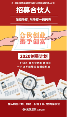宁波分公司2020创星计划招募特刊