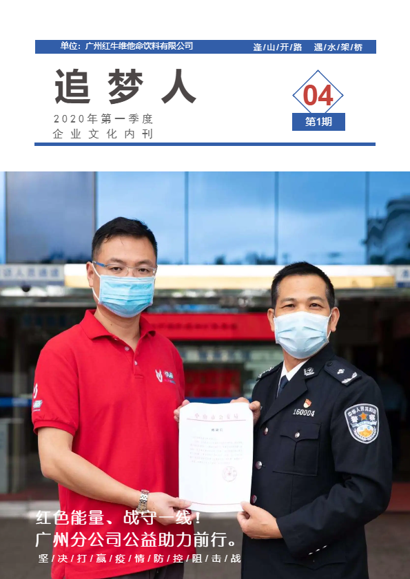 2020年广州分公司企业文化内刊