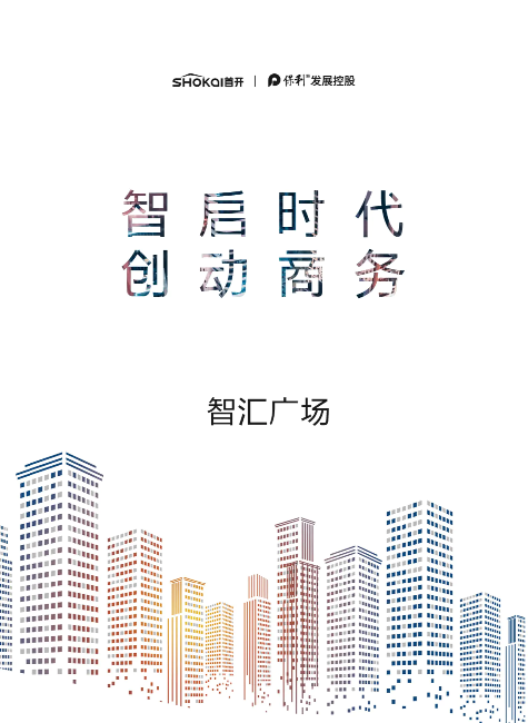 首开保利智汇广场，创艺商务新空间