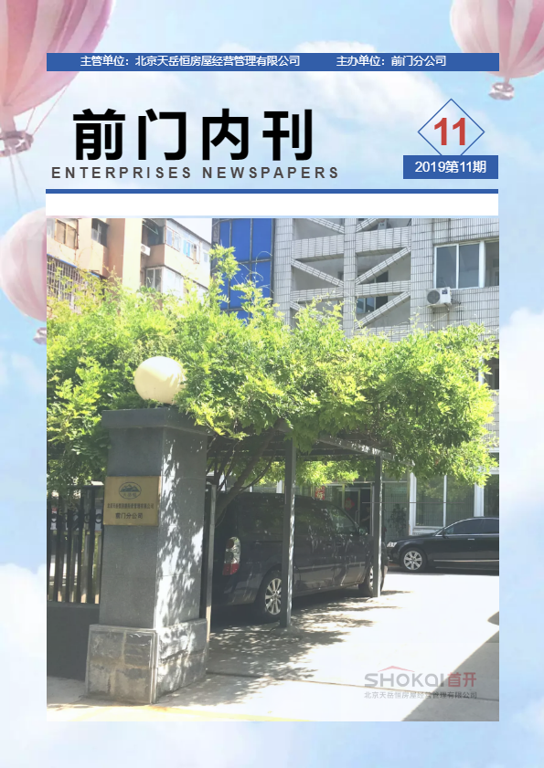 前门分公司11月内刊