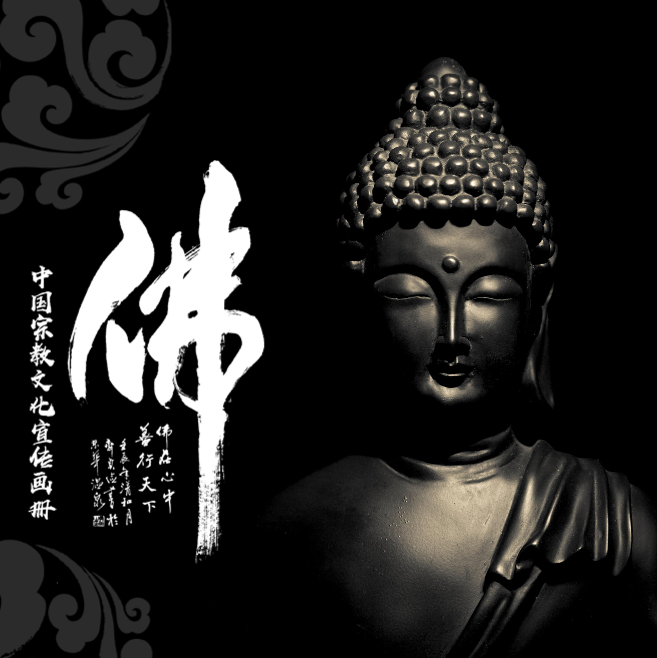 宗教文化宣传画册