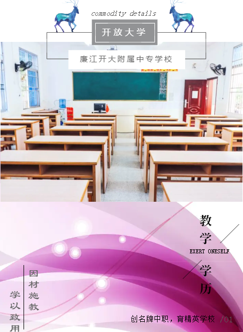 廉江开放大学附属中专教学与学历篇