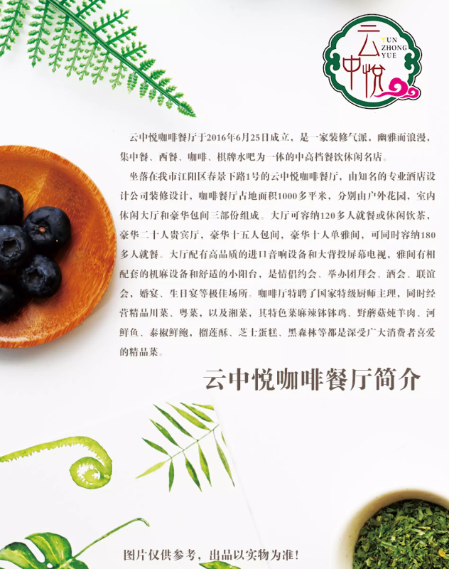 云中悦电子菜谱