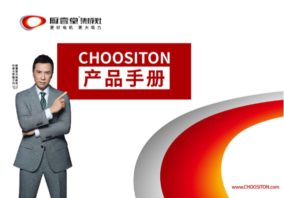 厨壹堂集成灶产品手册