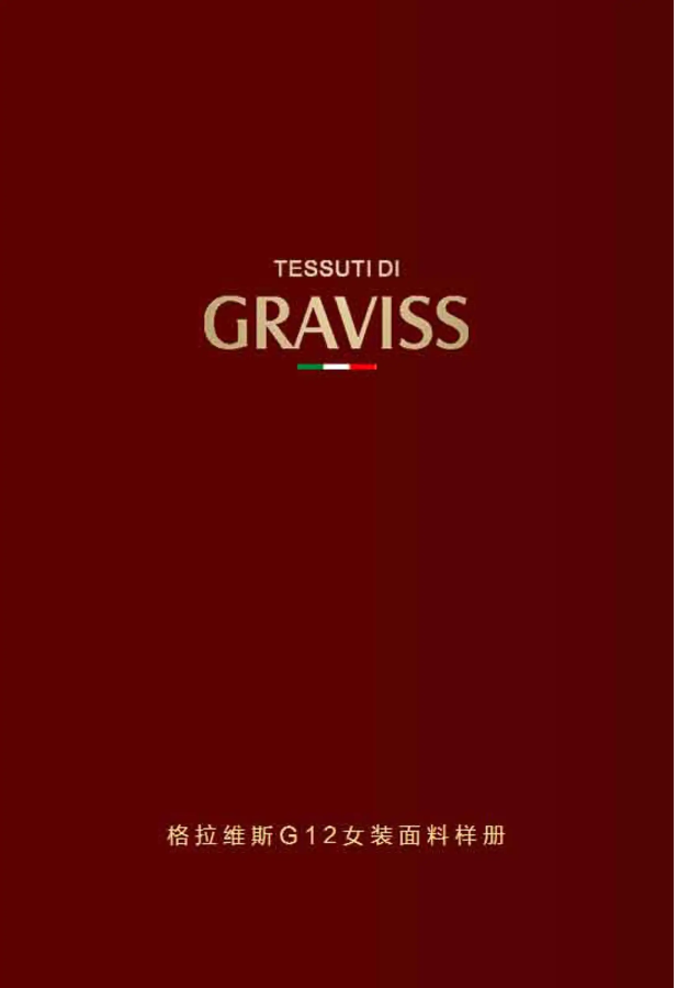 格拉维斯G12女装面料样册【手机竖屏观看】