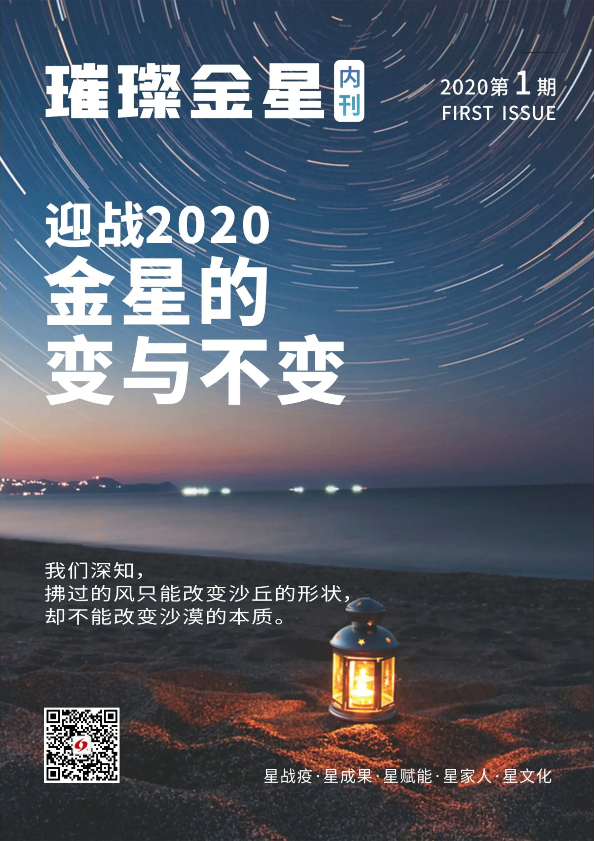 璀璨金星季刊-2020春季刊