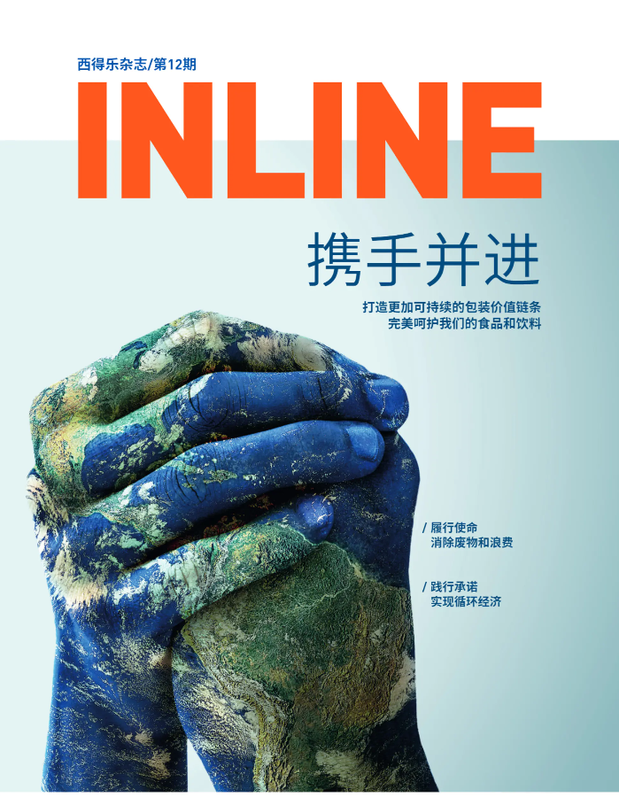 西得乐《INLINE》杂志