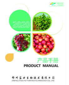 郑州富田2020产品手册