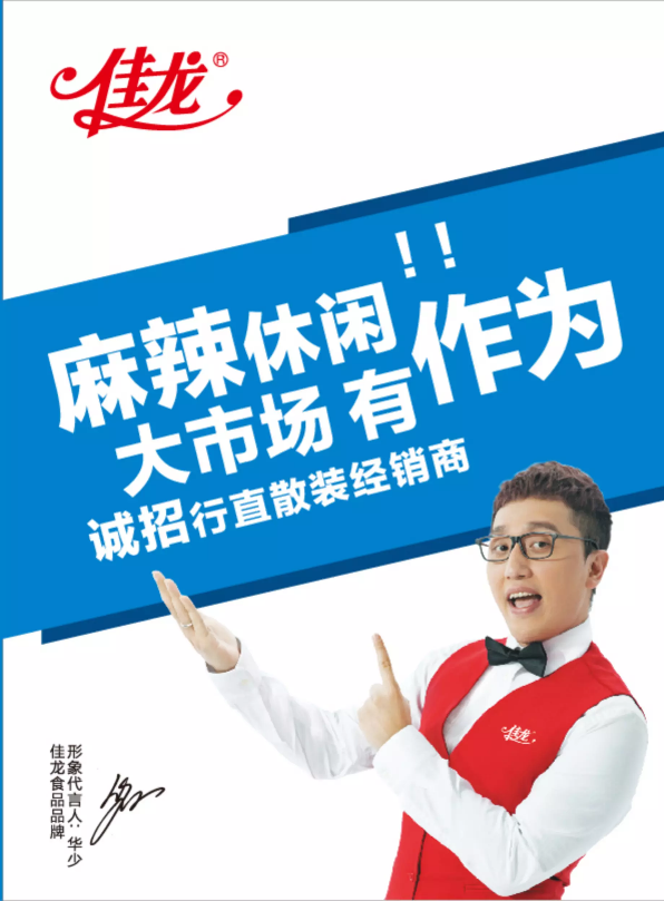 佳龙行直散装招商手册