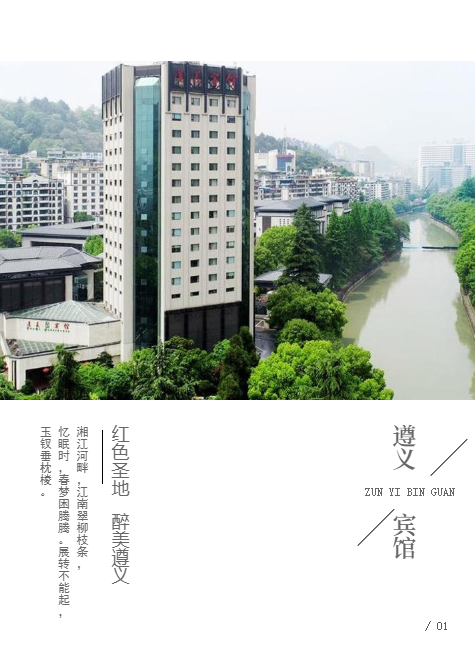 遵义宾馆入住场景