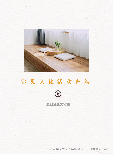 企业文化活动