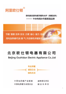 北京欧仕顿电器有限公司