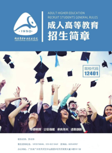 湖南商务职业技术学院2019年成人高等教育招生简章