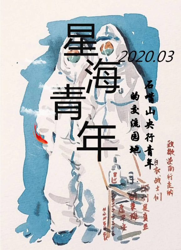 《星海青年》2020年第1期