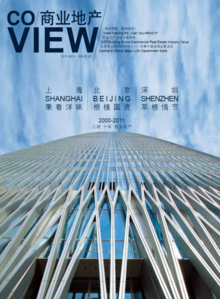 《商业地产VIEW · 三城十年》