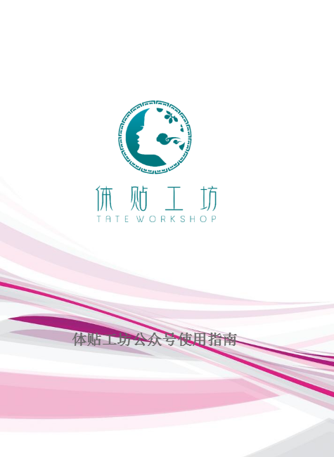 公众号操作指南