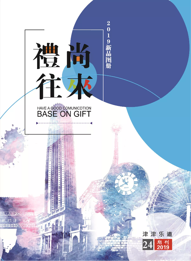 中国*礼品在线 电子图册 24期刊