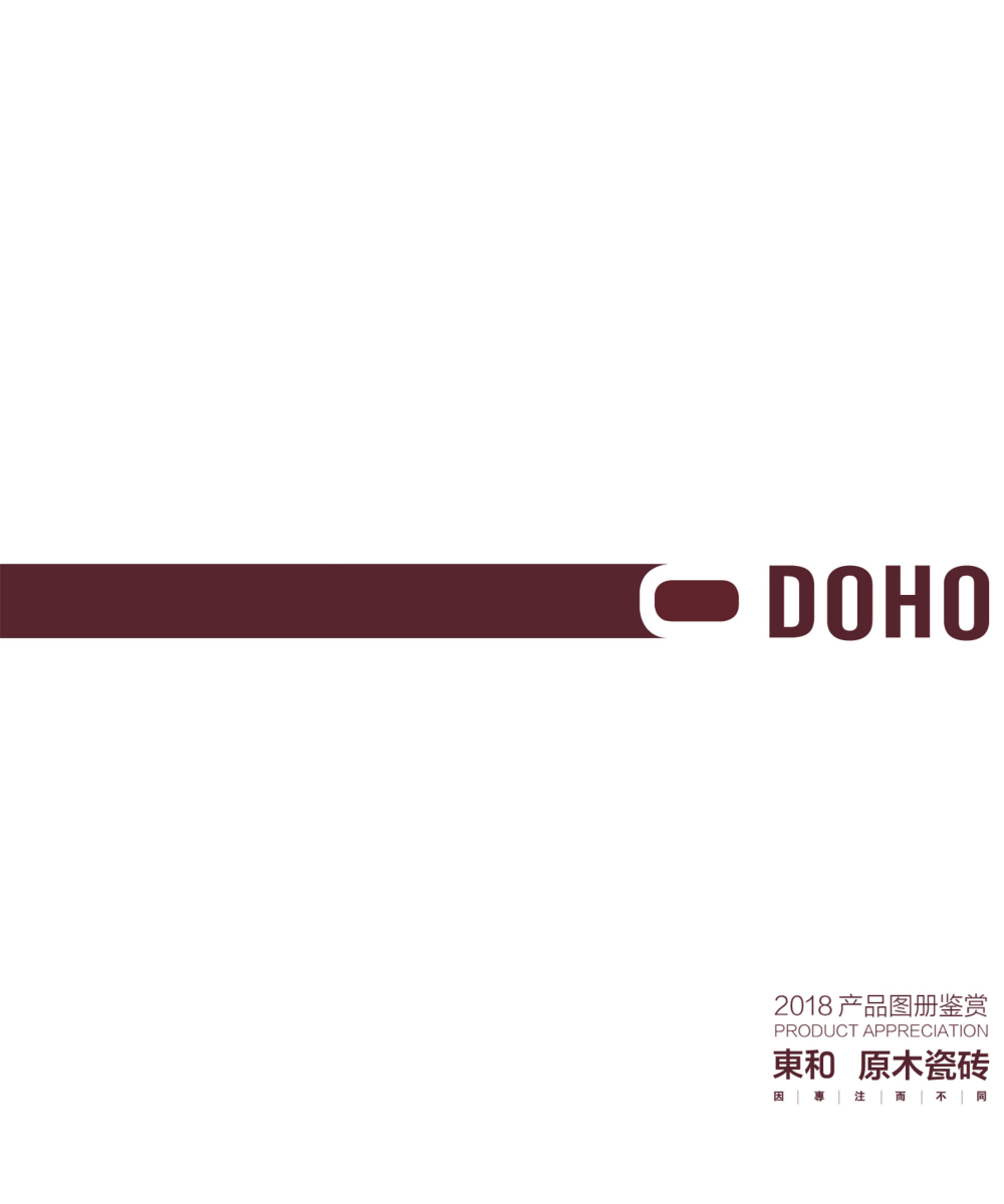 DOHO東和画册