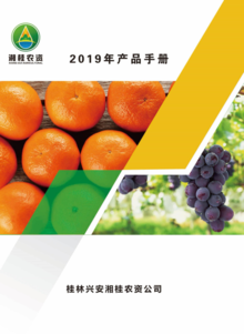 2019湘桂农资产品册