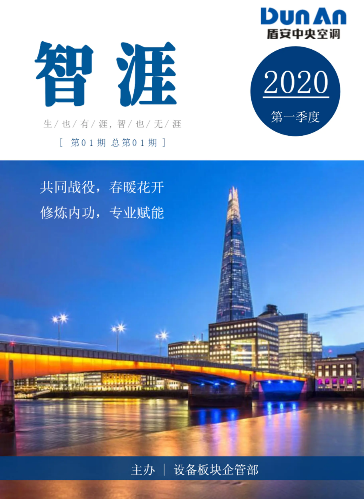 【智涯】2020年第1期培训季刊