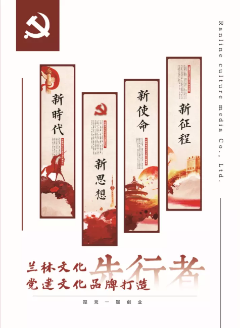 兰林文化--党建文化品牌打造先行者