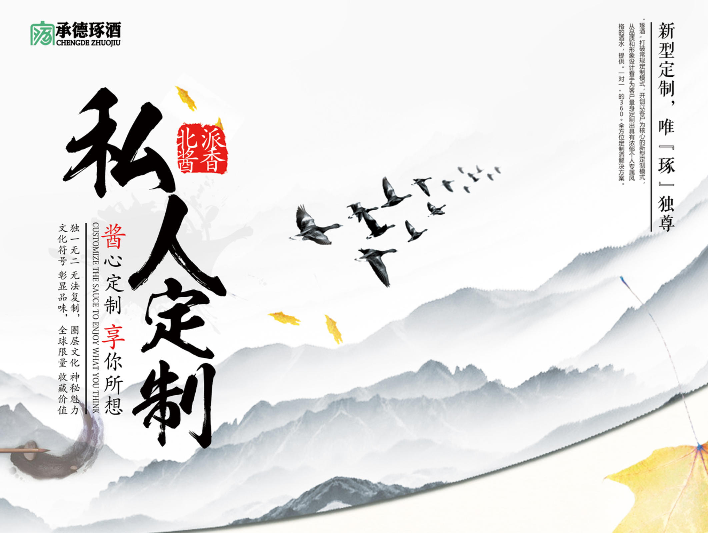 承德琢酒定制酒