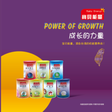 宝贝能量台湾系列产品手册