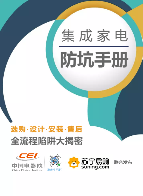 中央集成家电防坑手册