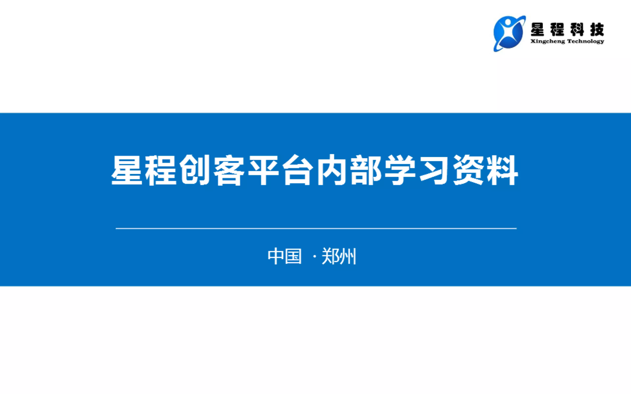 厚载星程创客平台内部培训会
