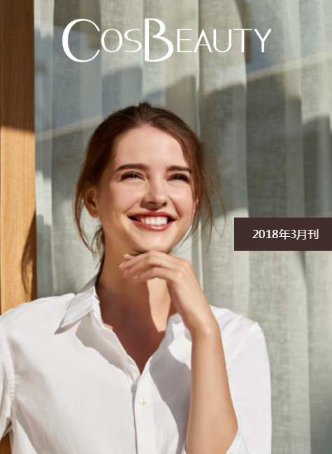 可思美3月份企业内刊