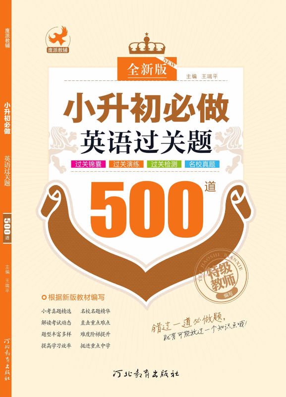 英语过关题500道