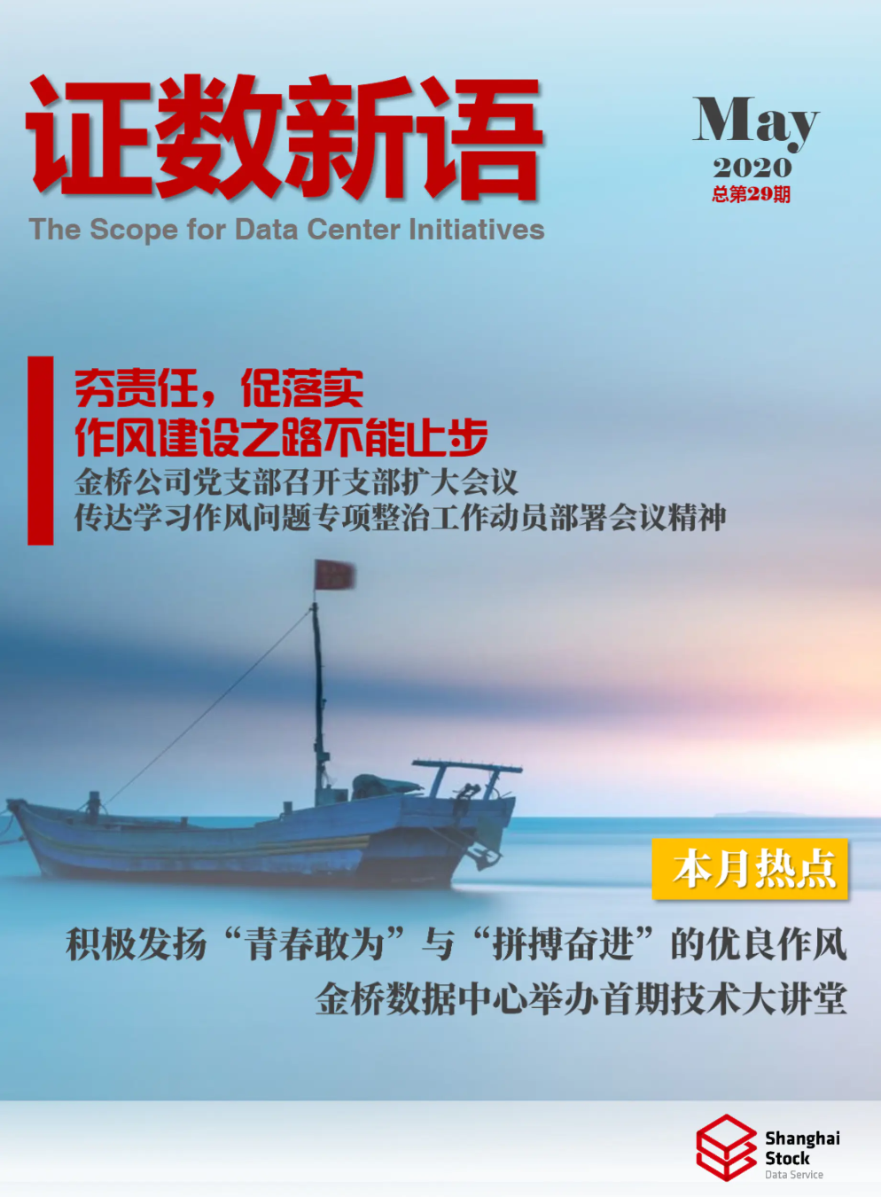 《证数新语》（2020年5月刊）-定稿