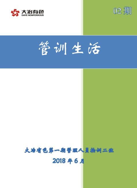 管训生活2期